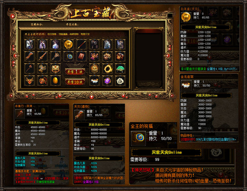 宝藏与道具:宝藏界面与道具属性展示。